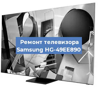 Замена материнской платы на телевизоре Samsung HG-49EE890 в Волгограде